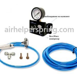 СИСТЕМА ЗА КОНТРОЛ НА НАЛЯГАНЕ С МАНОМЕТЪР (без компресор)